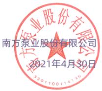 关于南方泵业产品价格调整的通知
